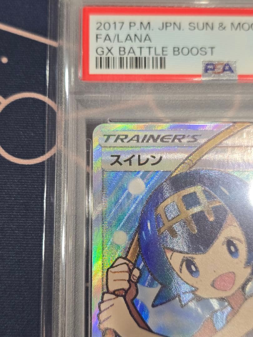 スイレン SR SM4+ GXバトルブースト 118/114 PSA9