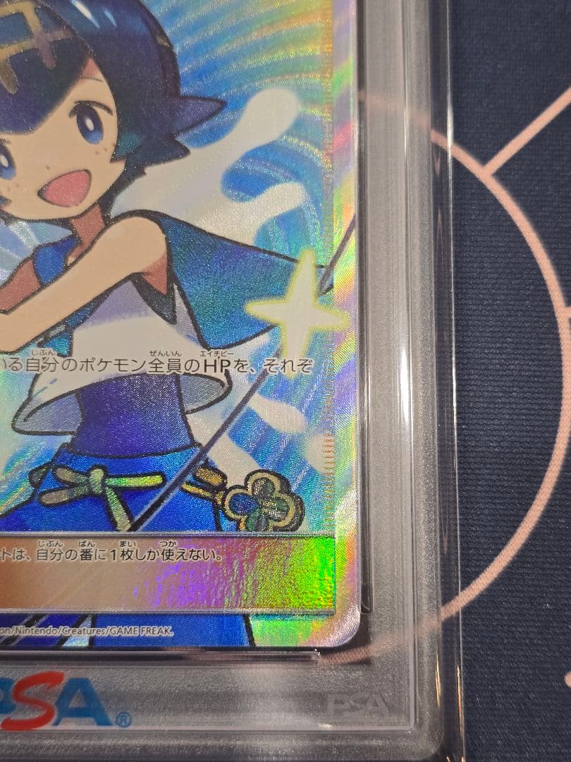 スイレン SR SM4+ GXバトルブースト 118/114 PSA9