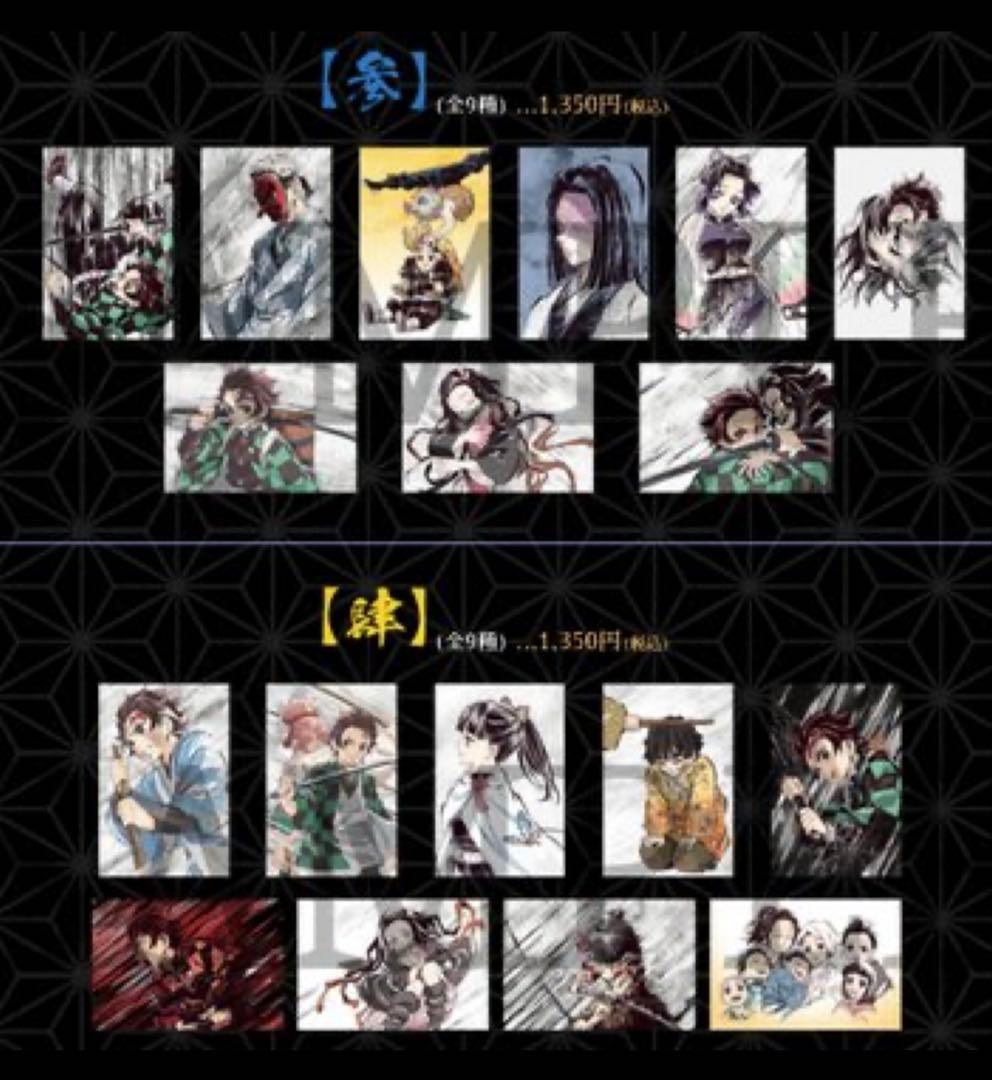 鬼滅の刃 全集中展 幕間画ポストカードセット 壱～陸 コンプリート　7セット
