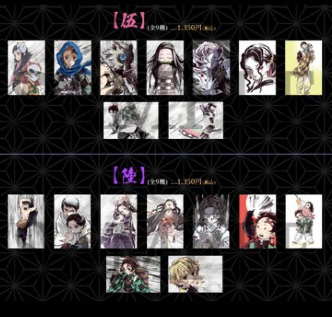 鬼滅の刃 全集中展 幕間画ポストカードセット 壱～陸 コンプリート　7セット