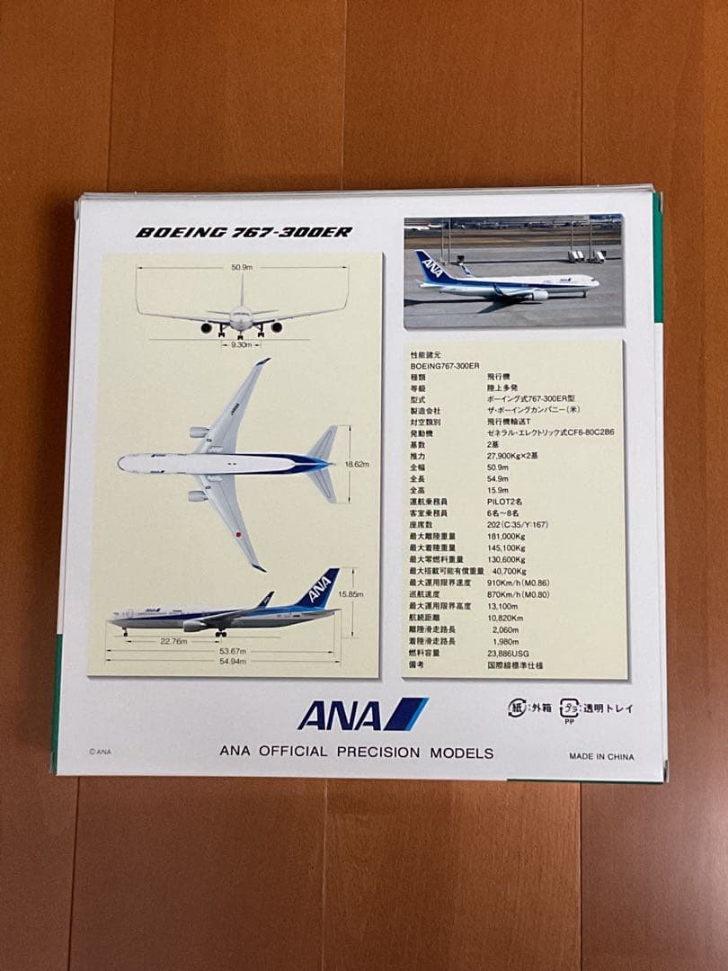 1/200 ANA B767-300ER 全日空商事