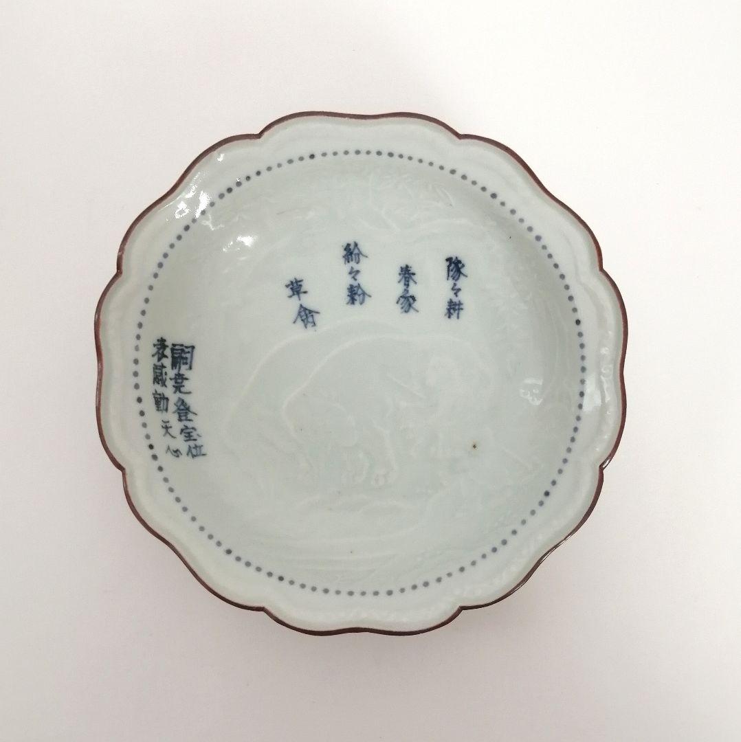 古伊万里　漢詩　象図　陽刻染付　輪花皿