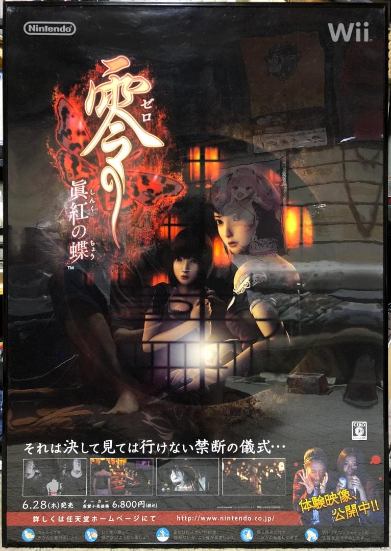 Wii 「零 眞紅の蝶」　B2ポスター