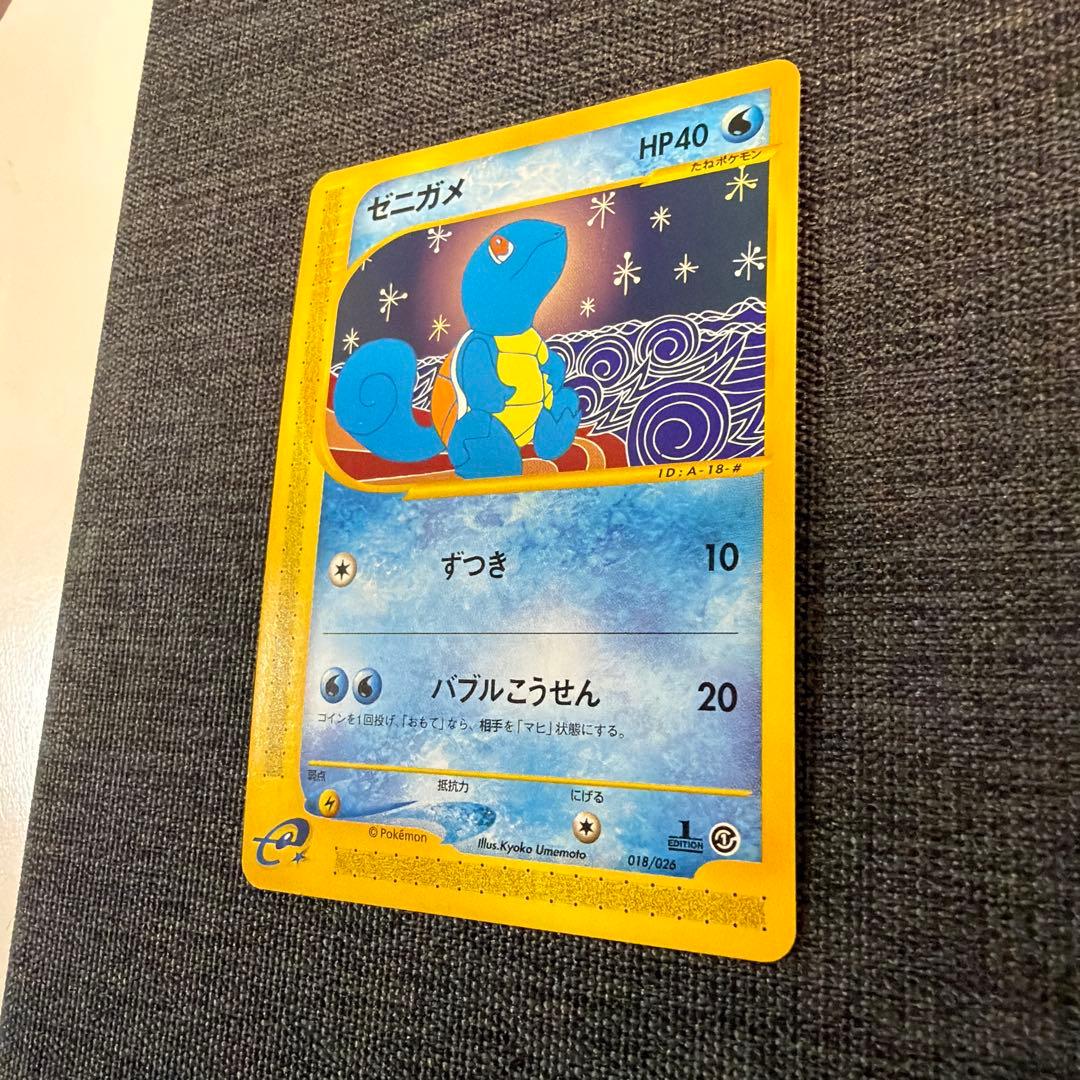 ゼニガメ スターターパック 018/026 ポケモンカード カードe ポケカ