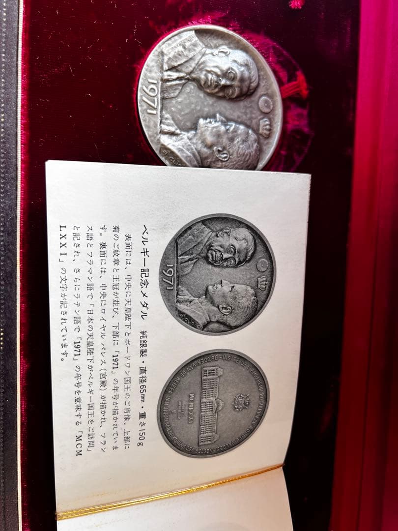 【純銀製】天皇皇后両陛下御外遊記念メダル　4点セット 590g