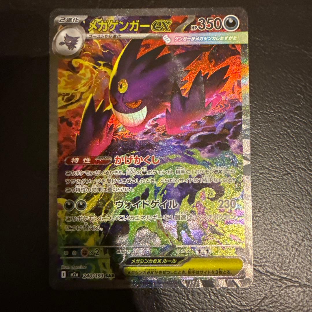 メガゲンガーex sar　【ケース付】