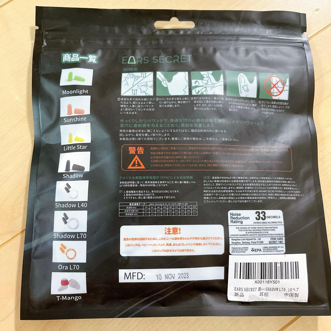 EARS SECRET 黒い 耳栓 紐付き 透明 コード付き 70cm