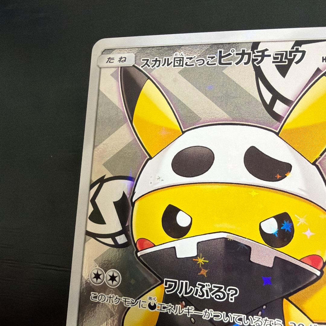 ポケモンカード スカル団ごっこピカチュウ プロモ