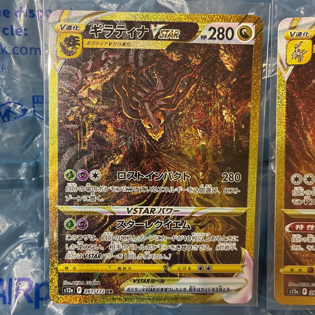 ギラティナ、アルセウス　VSTAR UR S12a VSTARユニバース