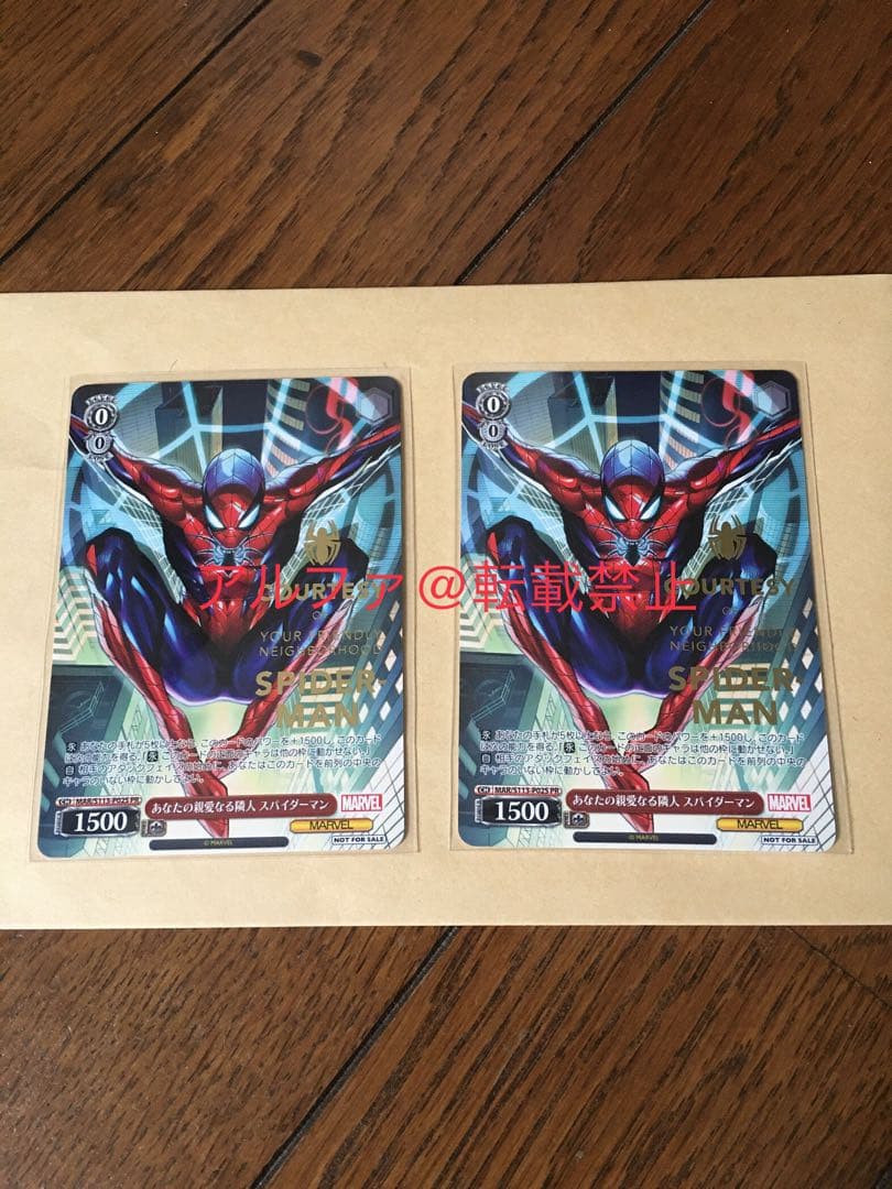 あなたの親愛なる隣人 スパイダーマン 2枚　箔押し仕様 敢闘賞