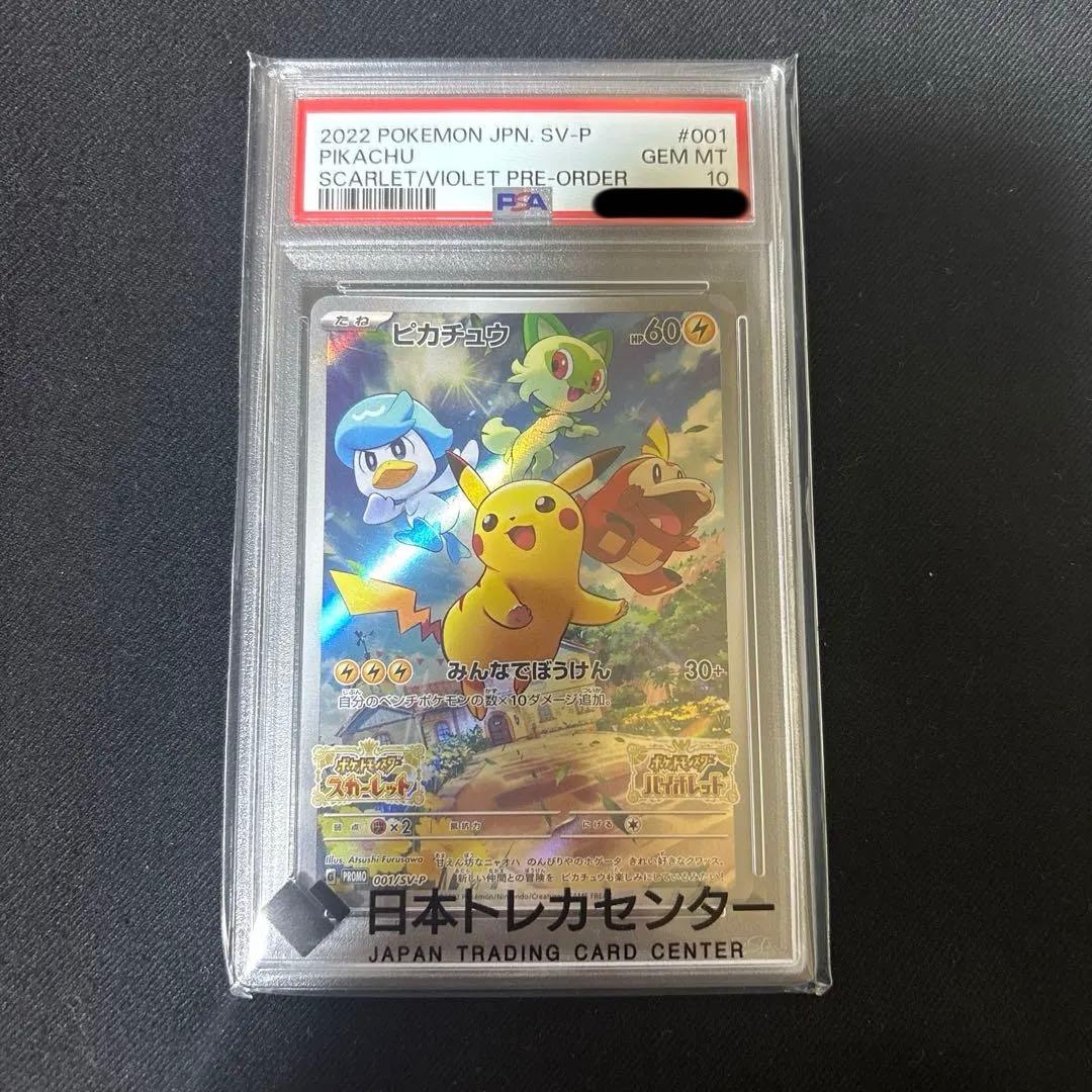 ポケカ PSA10 ピカチュウ みんなでぼうけん