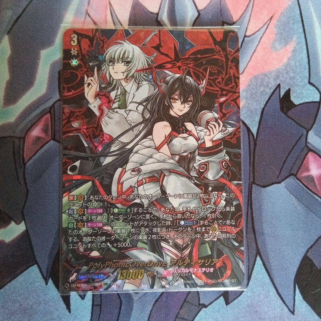 PolyPhonicOverDrive アルティサリア DSR ヴァンガード