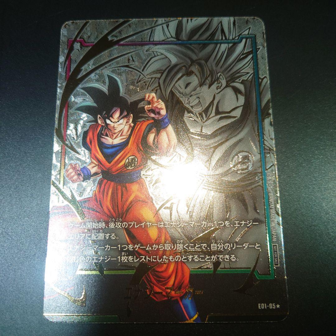 エナジーマーカー 孫悟空 E01-05 パラレル 日本語版