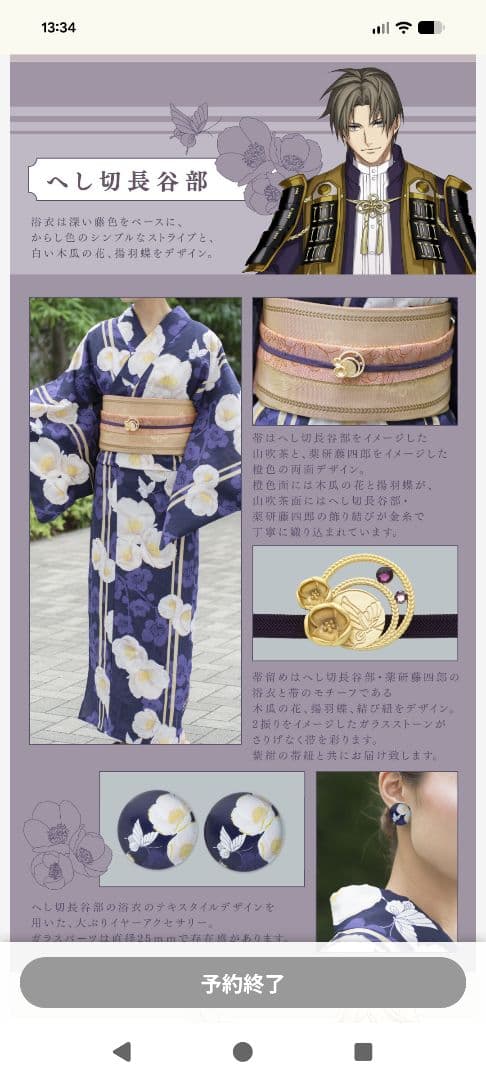 【刀剣乱舞ONLINE×京都丸紅コラボレーション】浴衣へし切長谷部ゆかた