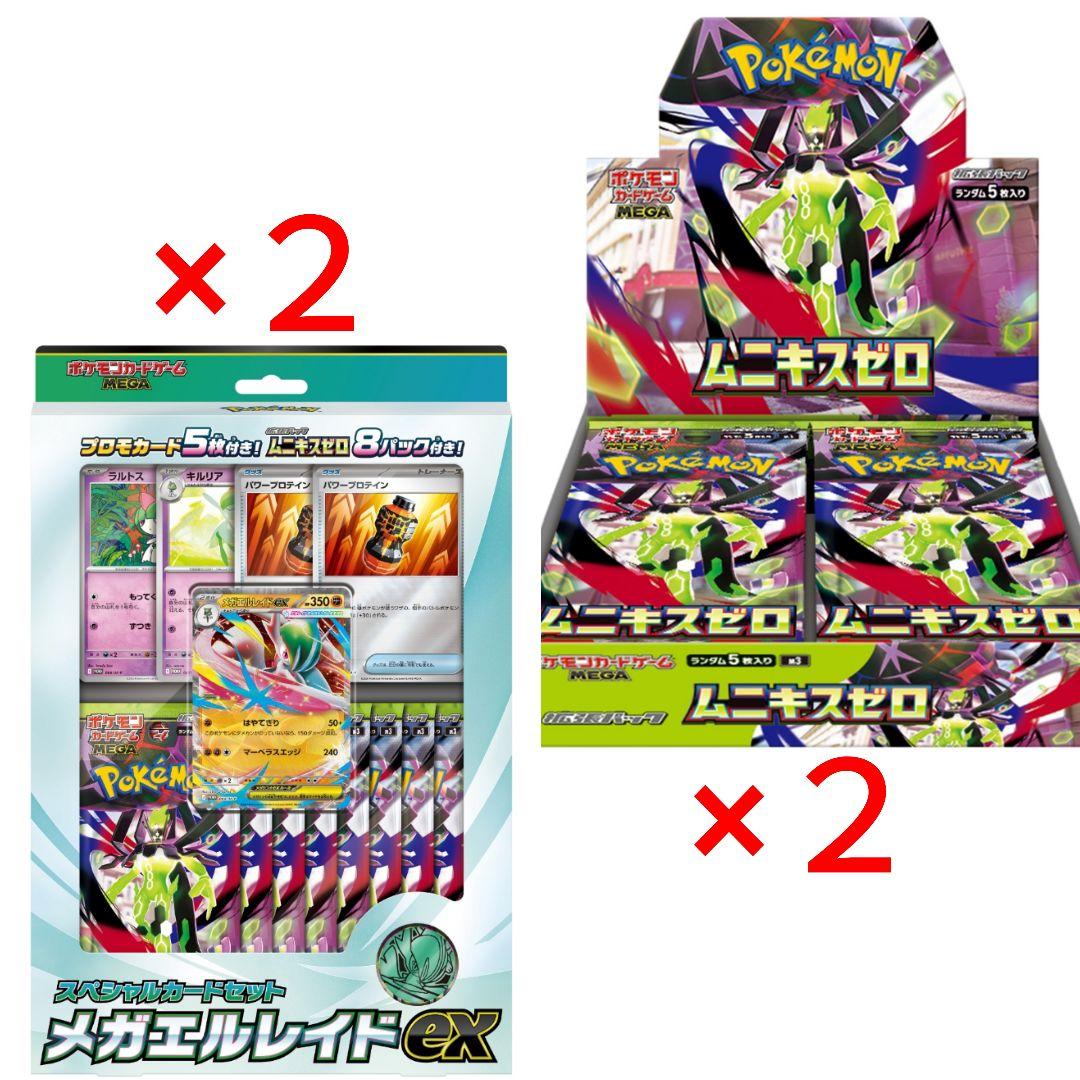 ポケモンカードゲーム MEGA ムニキスゼロ スペシャルカードセット