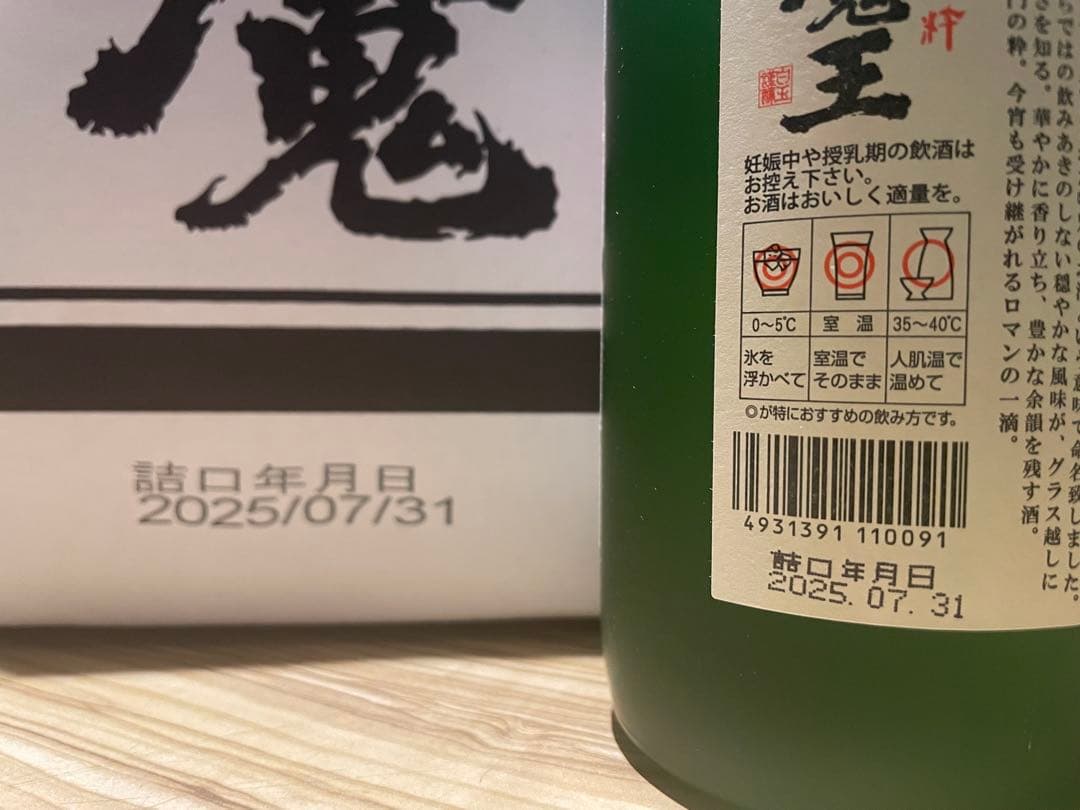 【魔王 720ml×12本入りケース】