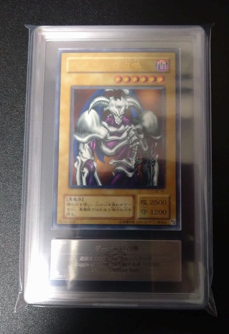 【ARS9】デーモンの召喚　レリーフ　アルティメットレア