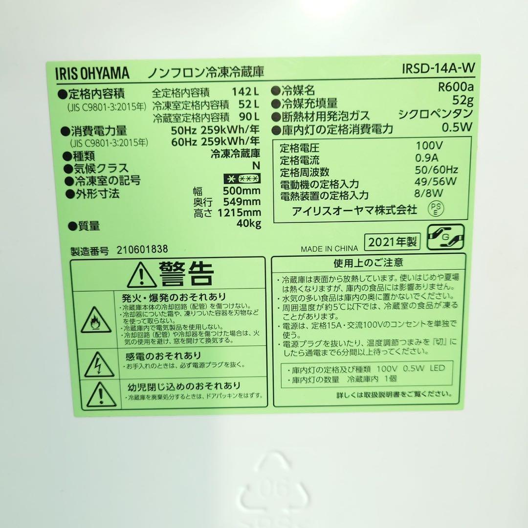 アイリスオーヤマ 家電3点セット 冷蔵庫 洗濯機 電子レンジ D136