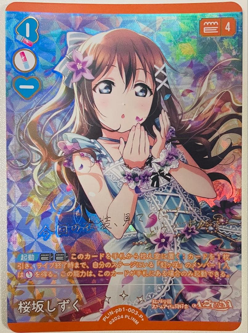 【ラブカ】桜坂しずく　P＋