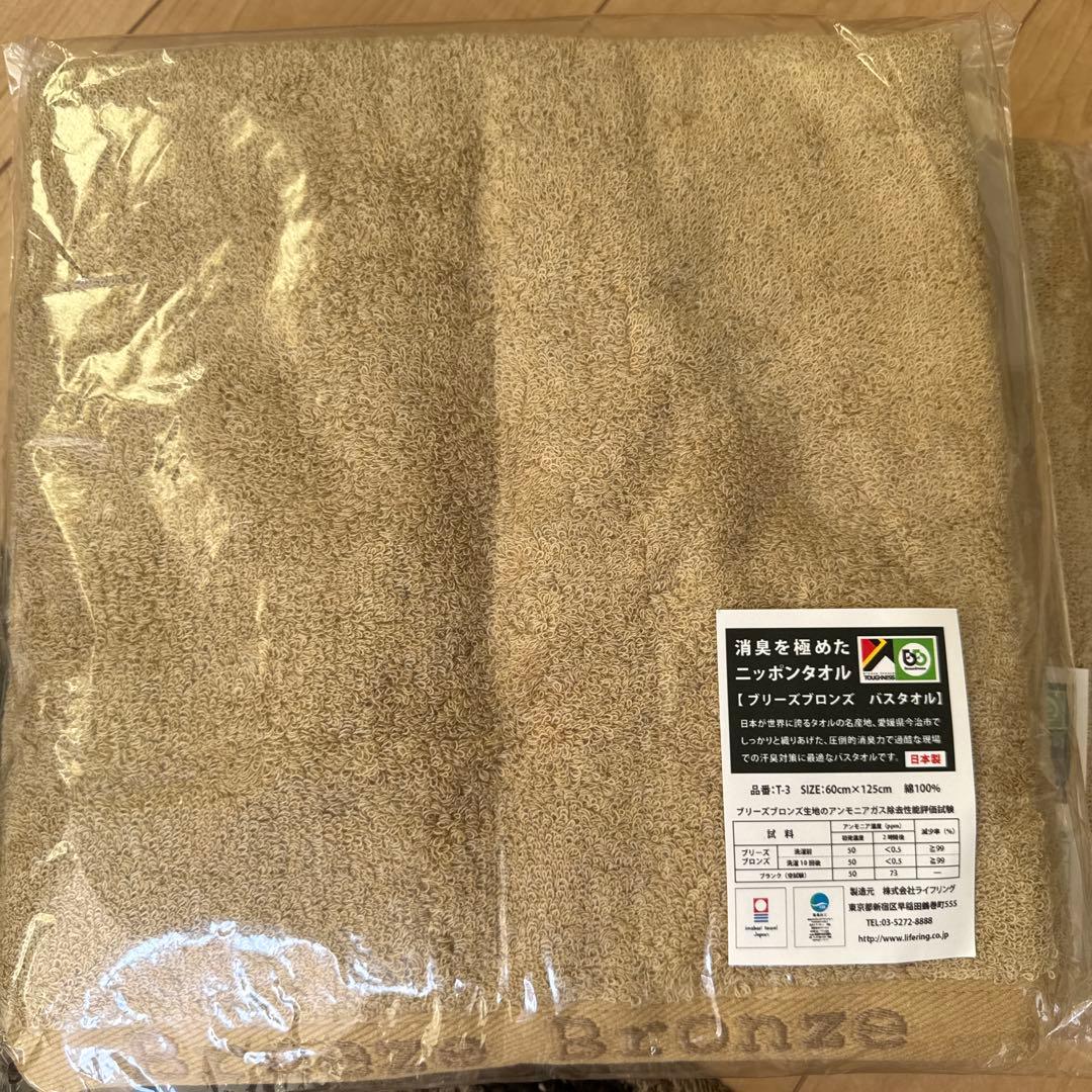 ブリーズブロンズ　バスタオル４枚セット