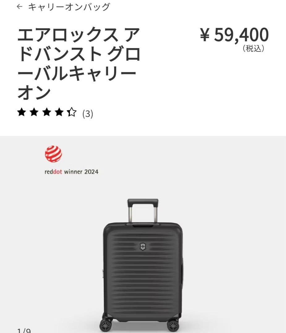 【新品未使用品】VICTORINOX キャリーケース　スーツケース