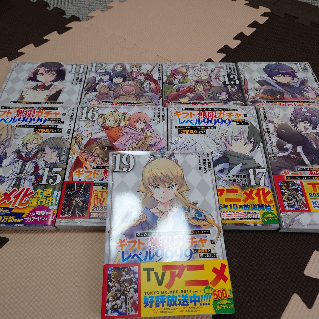 無限ガチャレベル9999