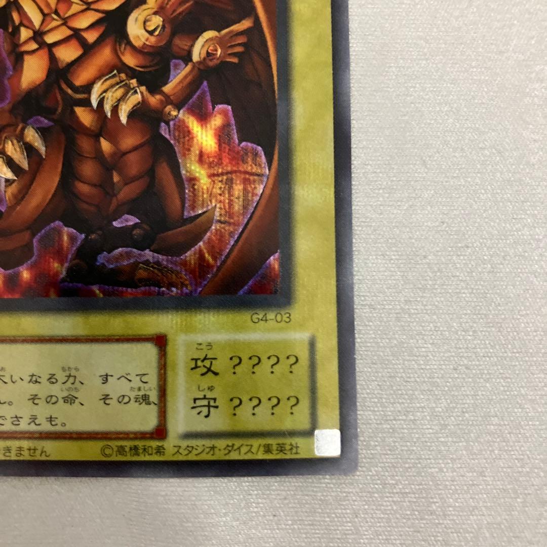 貴重！！ラーの翼神竜 (遊戯王OCG)