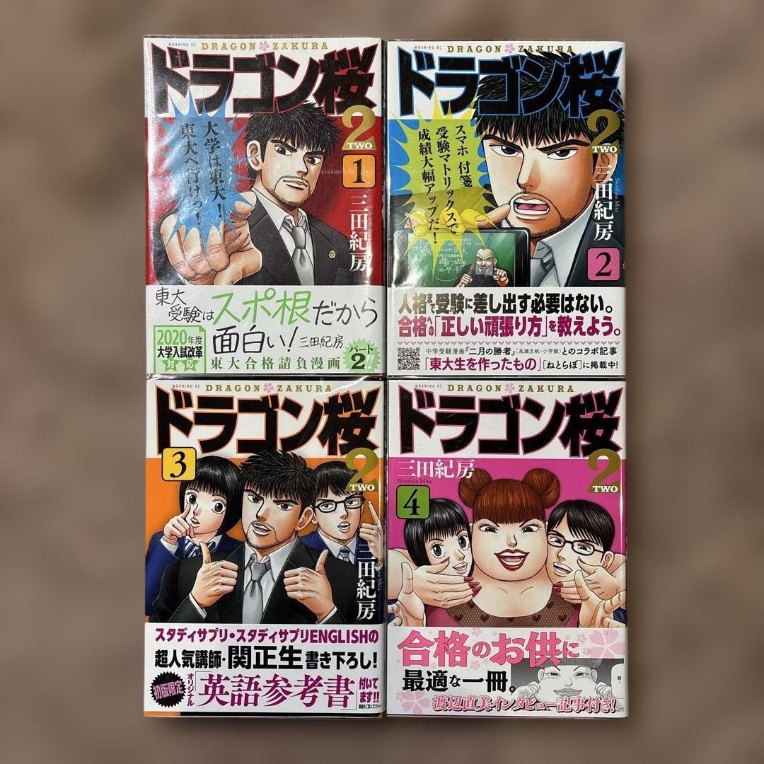 ドラゴン桜2 三田紀房 全巻セット