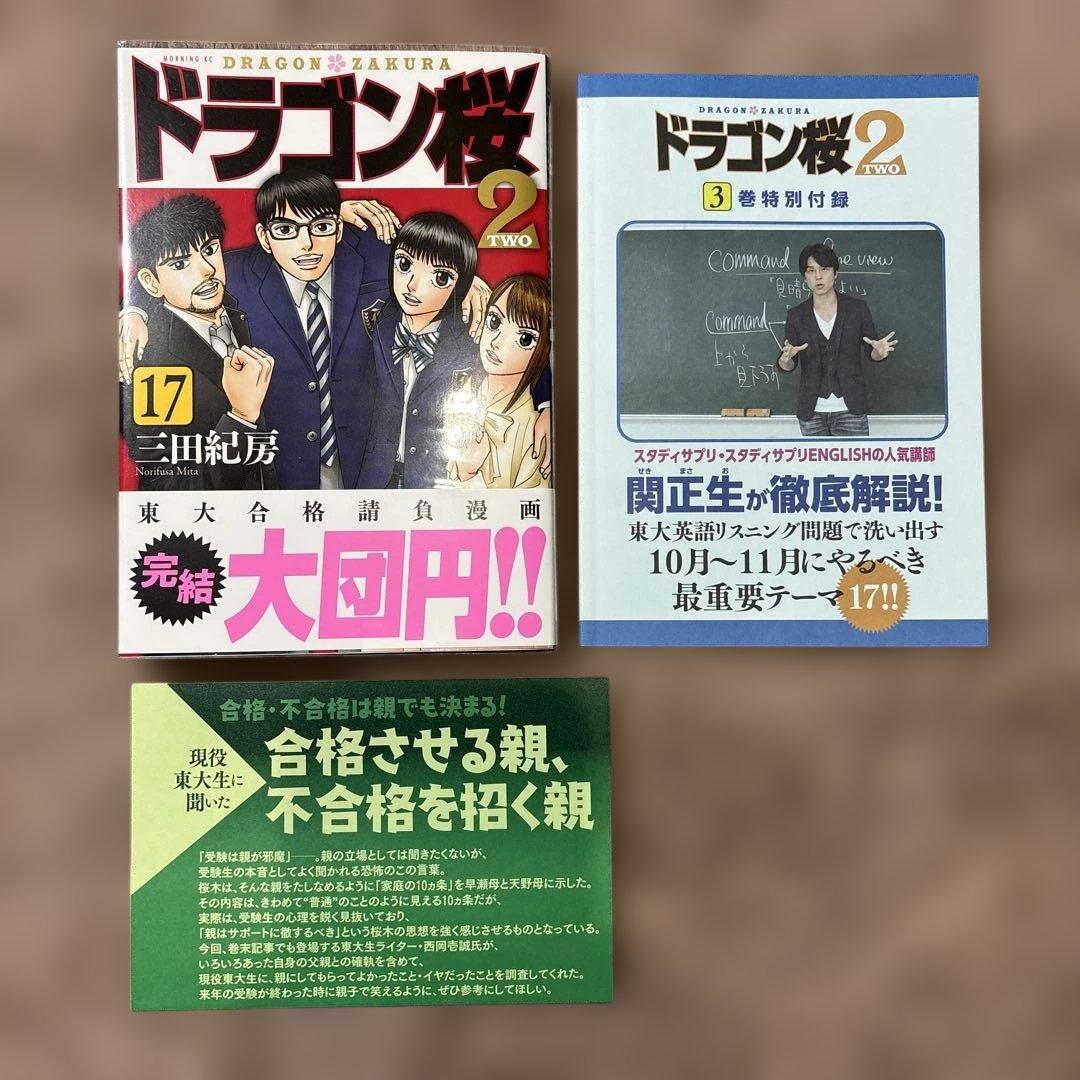 ドラゴン桜2 三田紀房 全巻セット