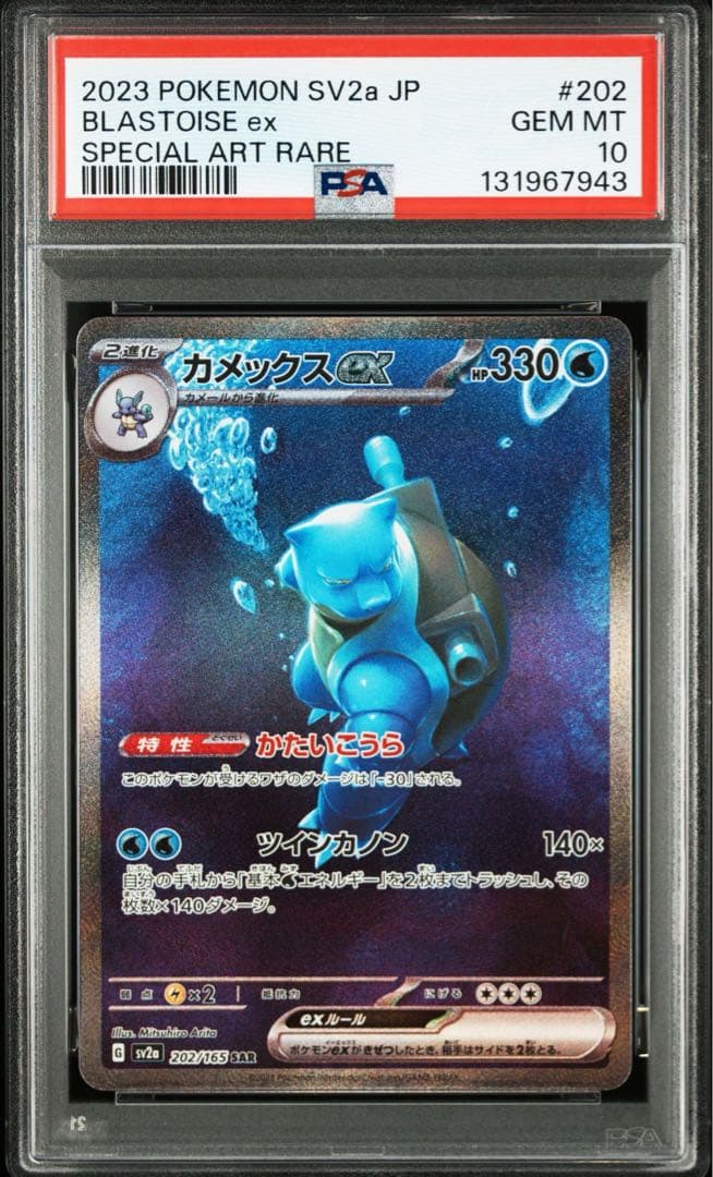 PSA10 3連番 カメックスex リザードンex フシギバナex 9 151