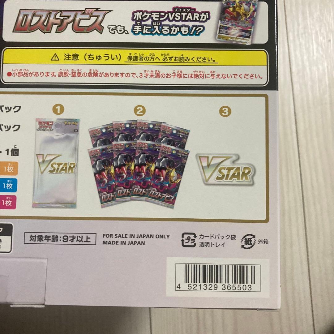 【7個セット】vstar スペシャルセット　ロストアビス　プロモカードパック