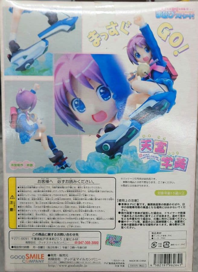 ■■【未開封品】グッドスマイルカンパニー 天宮学美 1/8スケール フィギュア