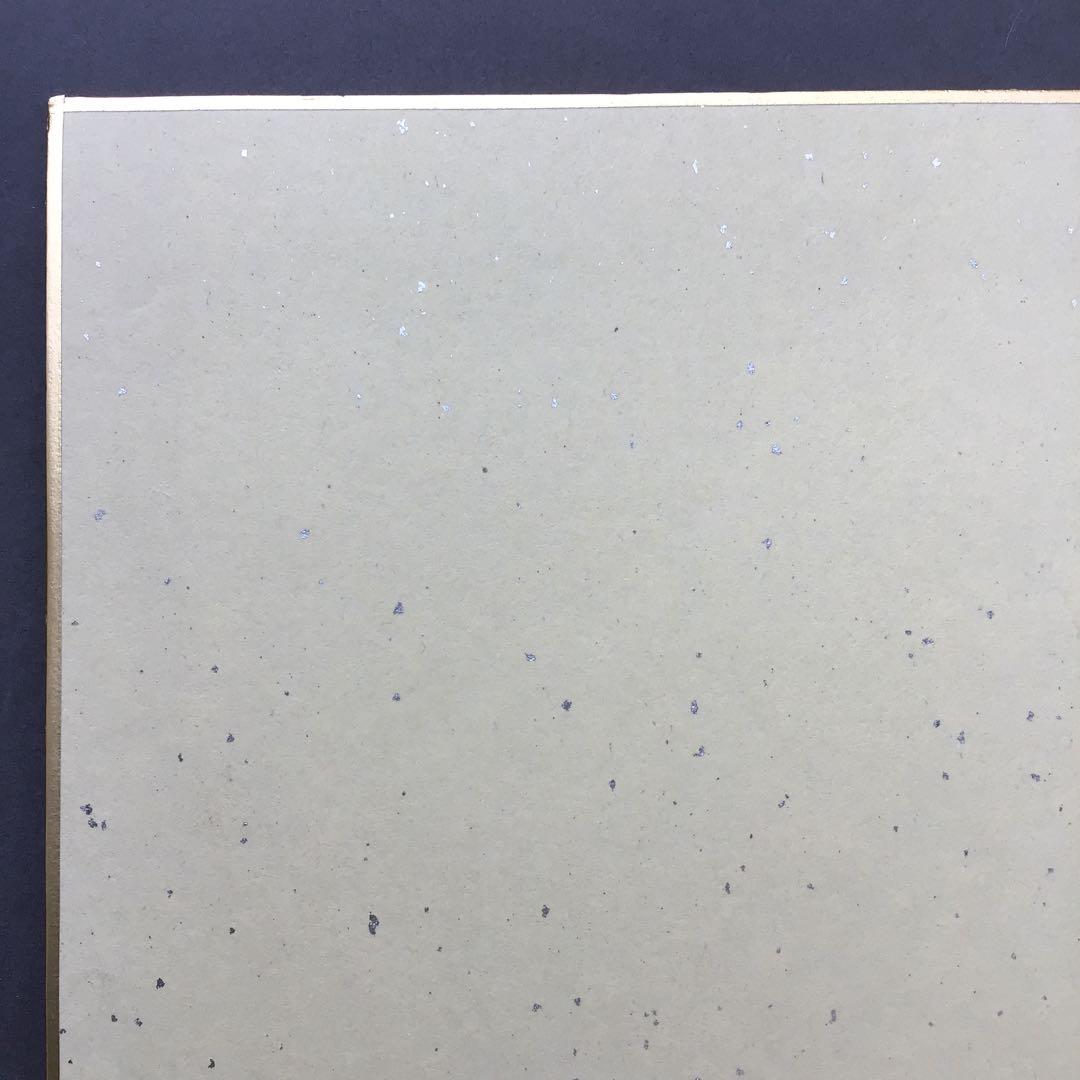 色紙　昭和10年祝長寿　廣池幹堂　70歳詩写　栞　畳紙　配送用袋　S1024SS