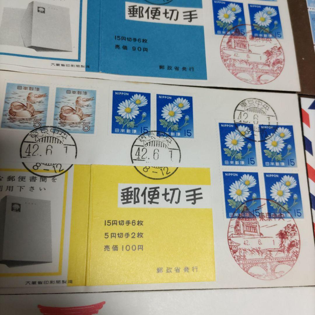 初日カバー　10種　菊切手　切手帳