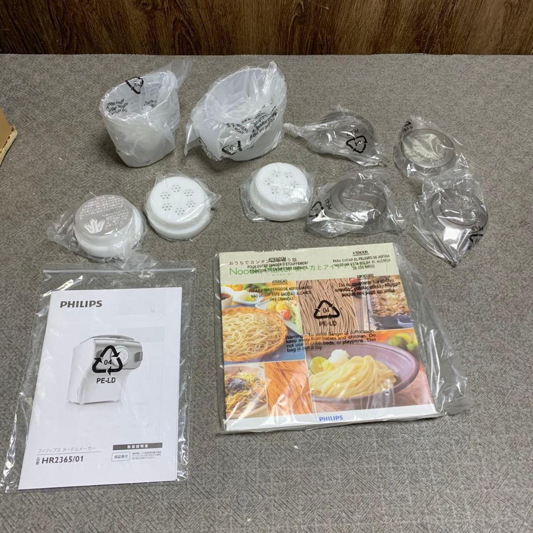 K006 【美品】Philips フィリップス ヌードルメーカー HR2365