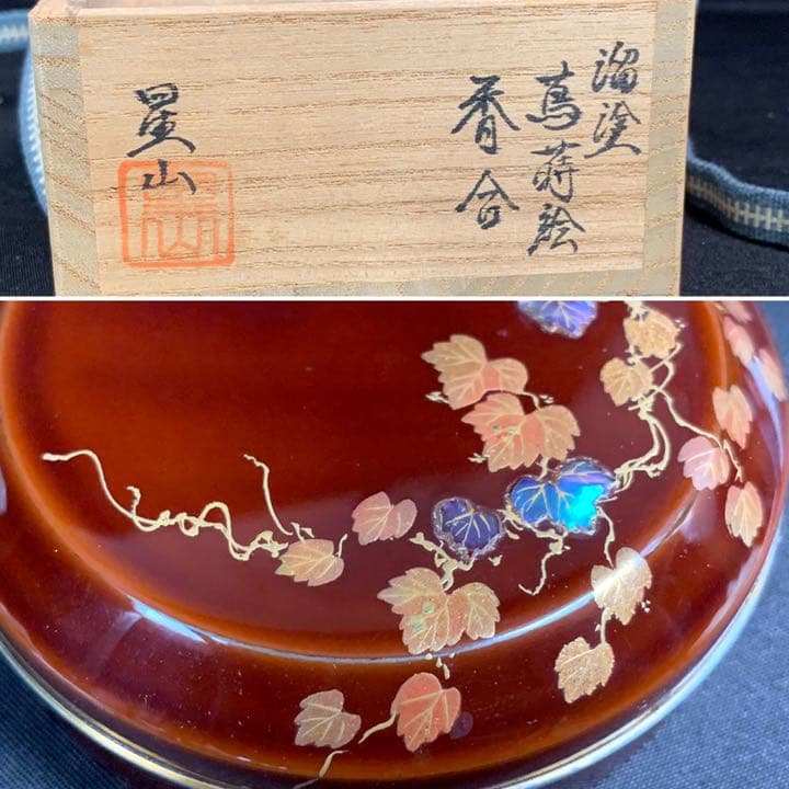 D38 送料無料　香合　金彩蒔絵　螺鈿　在銘　共箱　茶道具　茶室　工芸品　和骨董