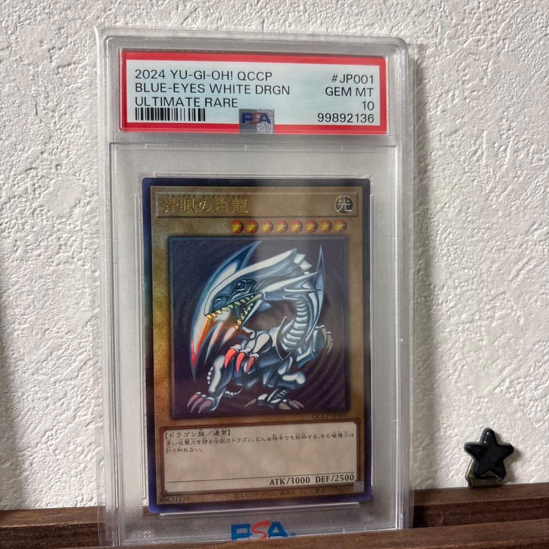G*O様 ブルーアイズ・ホワイト・ドラゴン GEM MT 10