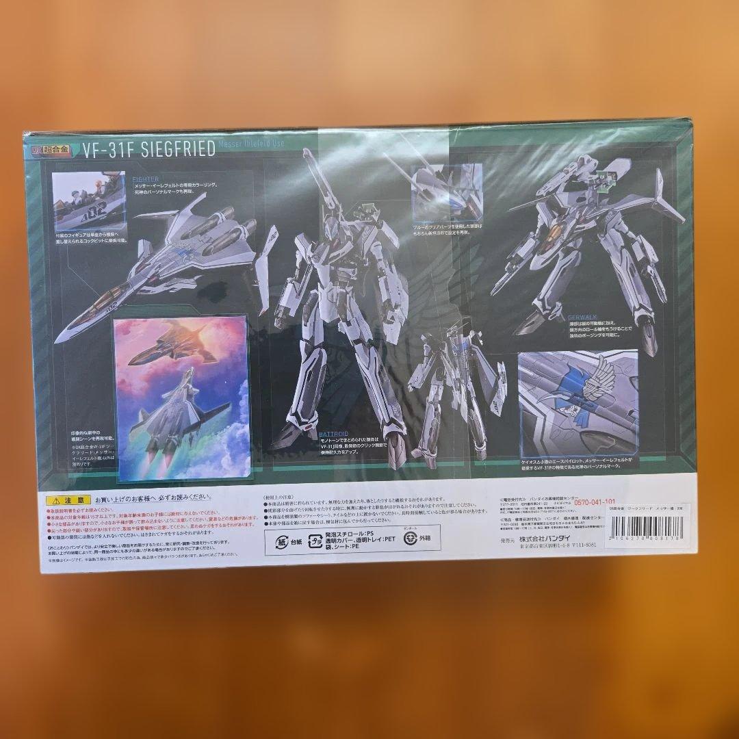 DX超合金　VF-31F ジークフリード　メッサー機　BANDAI