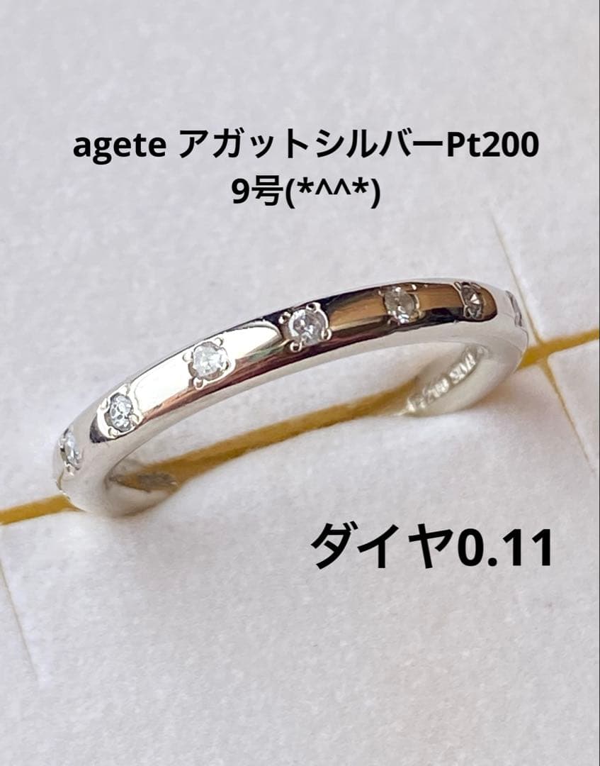 あこ　agete アガットシルバーPt200リング　9号(*^^*)