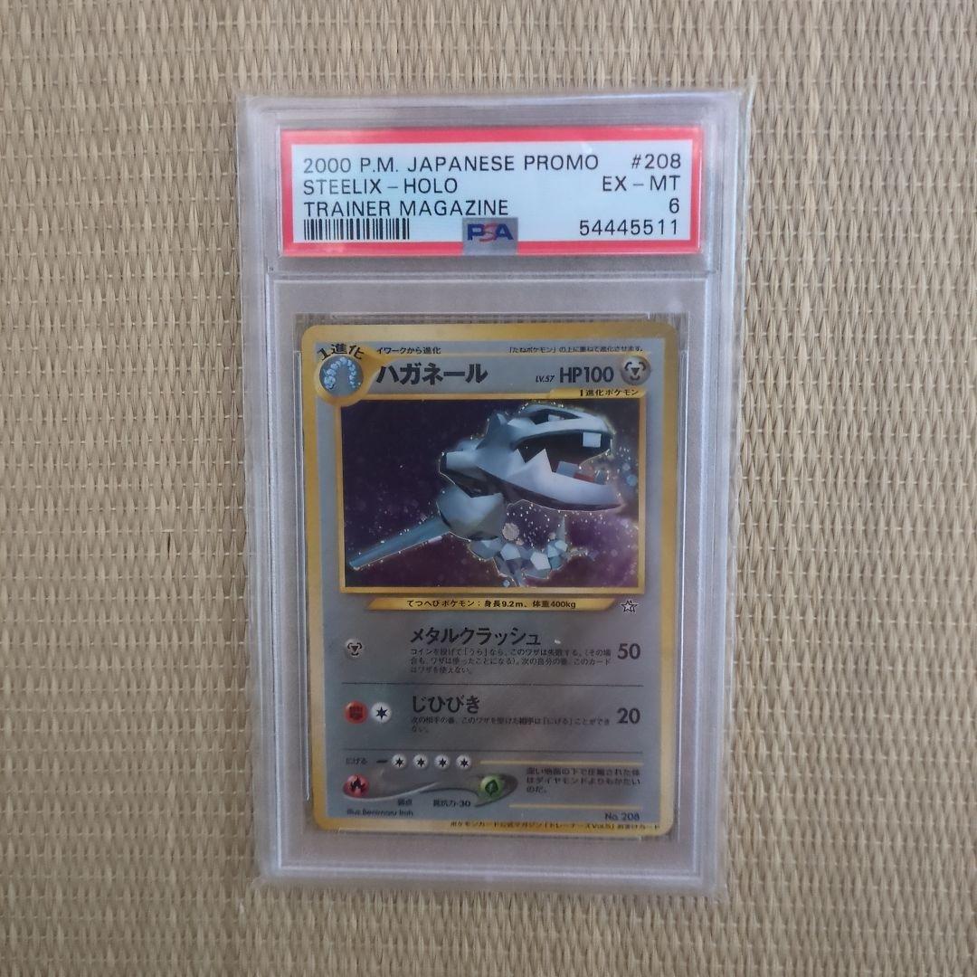 【PSA6】旧裏 ハガネール プロモ ポケモンカード マガジンプロモーション特典