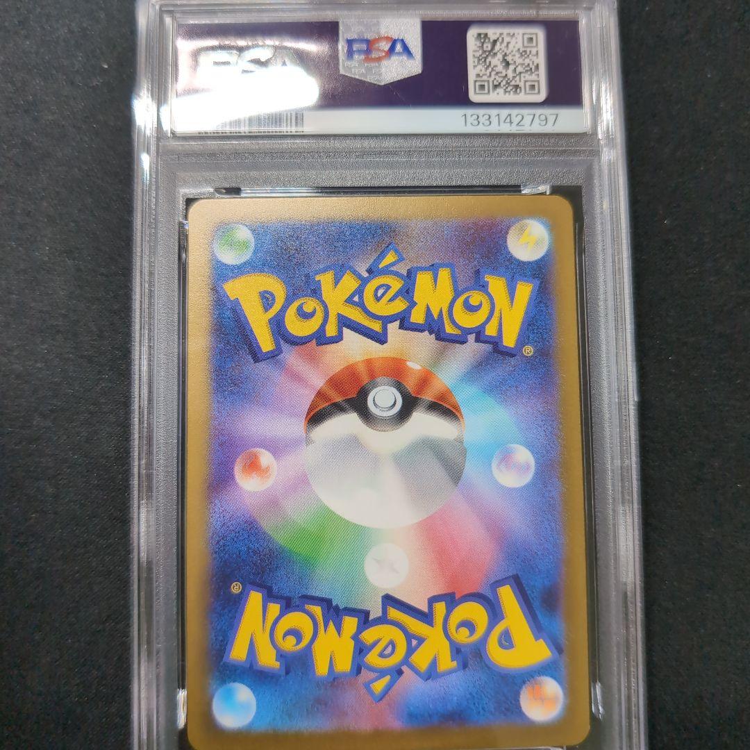 リザードンex　SAR　PSA10