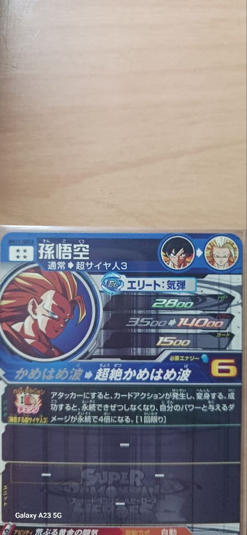 スーパードラゴンボールヒーローズ BM11-SEC3 孫悟空