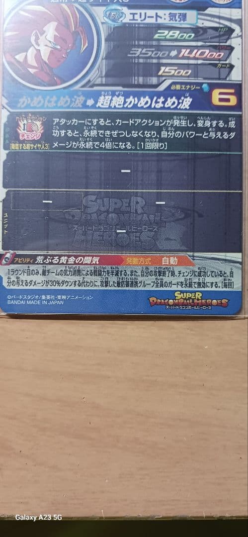 スーパードラゴンボールヒーローズ BM11-SEC3 孫悟空