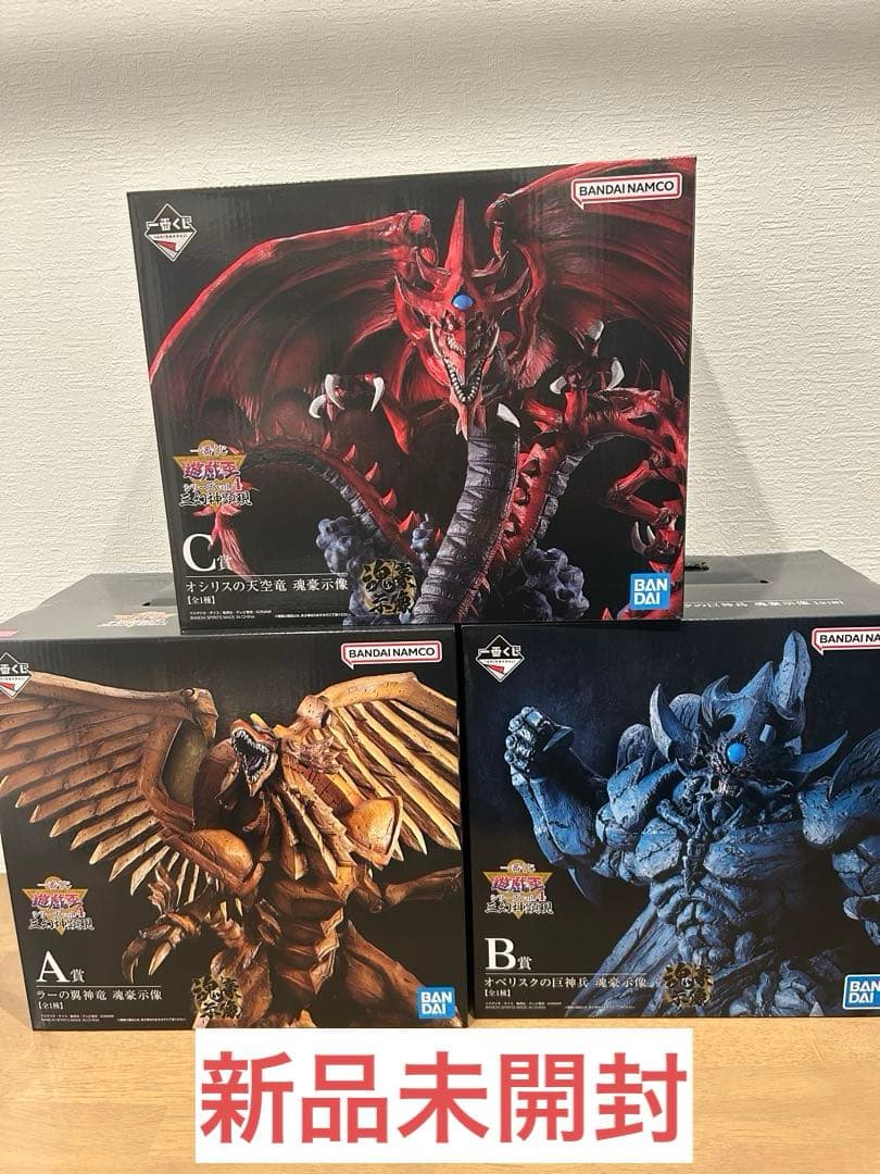 【未開封】一番くじ 遊☆戯☆王シリーズ vol.4 三幻神顕現　3体セット