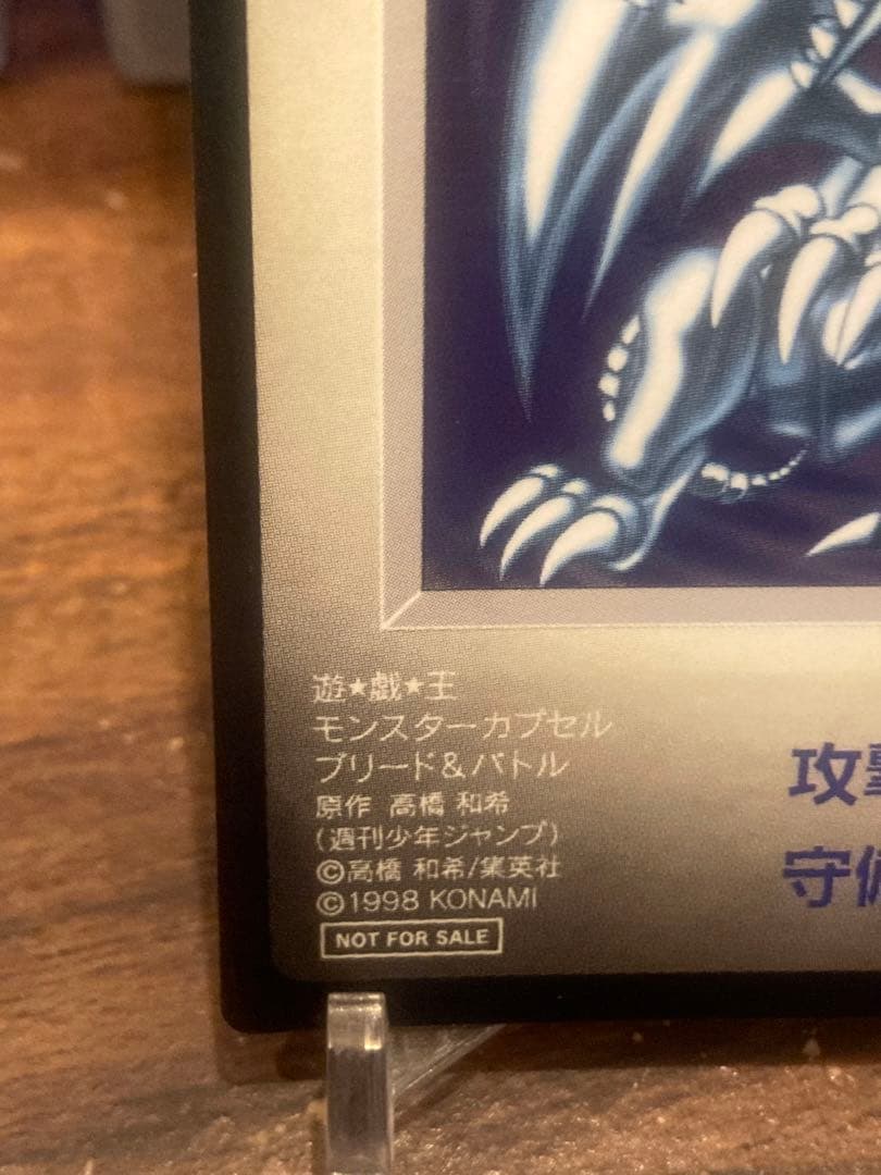 大特価 BEWドラゴン 青眼白龍 モンスターカプセル非売品プロモ【遊戯王カード】