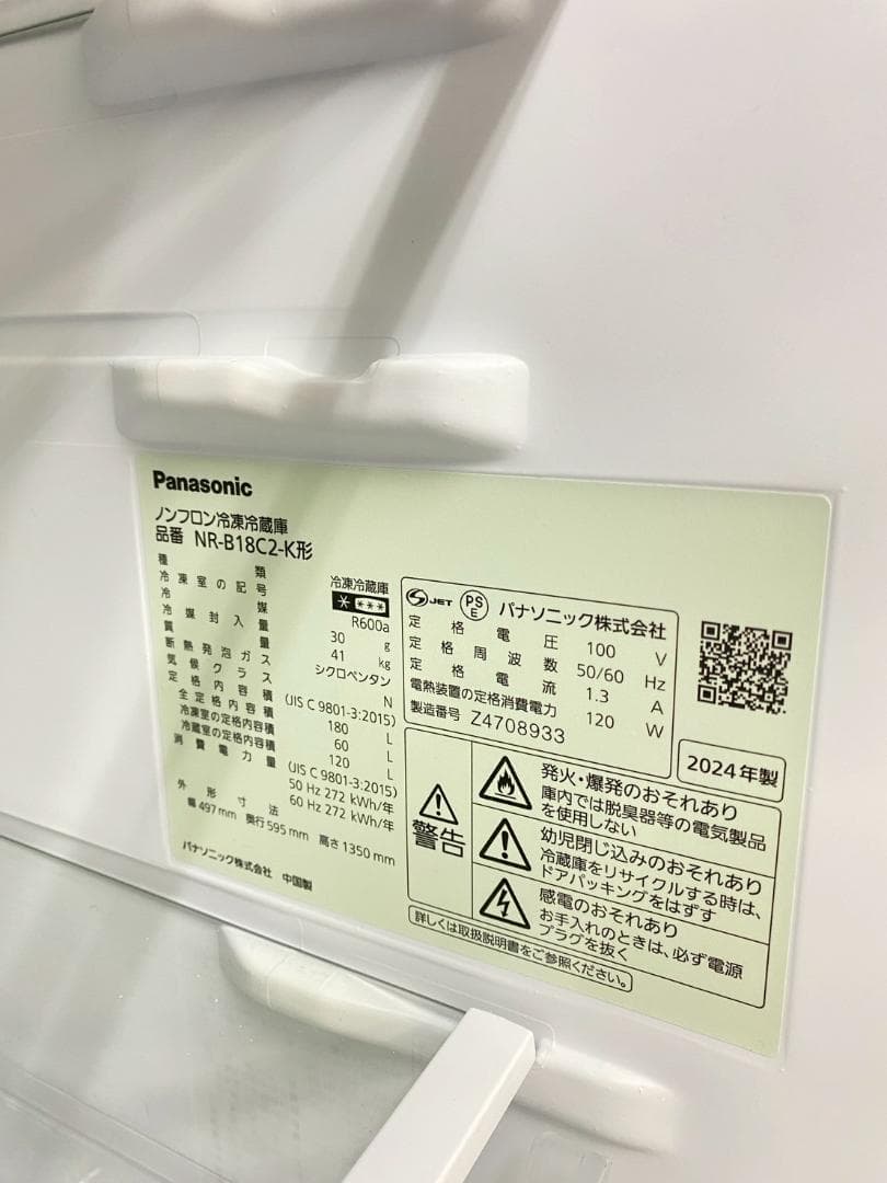 冷蔵庫 一人暮らし Panasonic 180L 2024年製 極上美品A31a