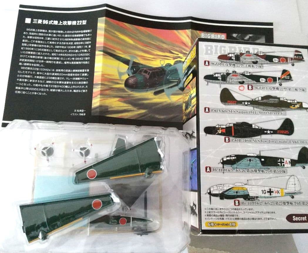 n*o様 BIG BIRD VOL.2 世界の爆撃機・戦闘機☆7点セット