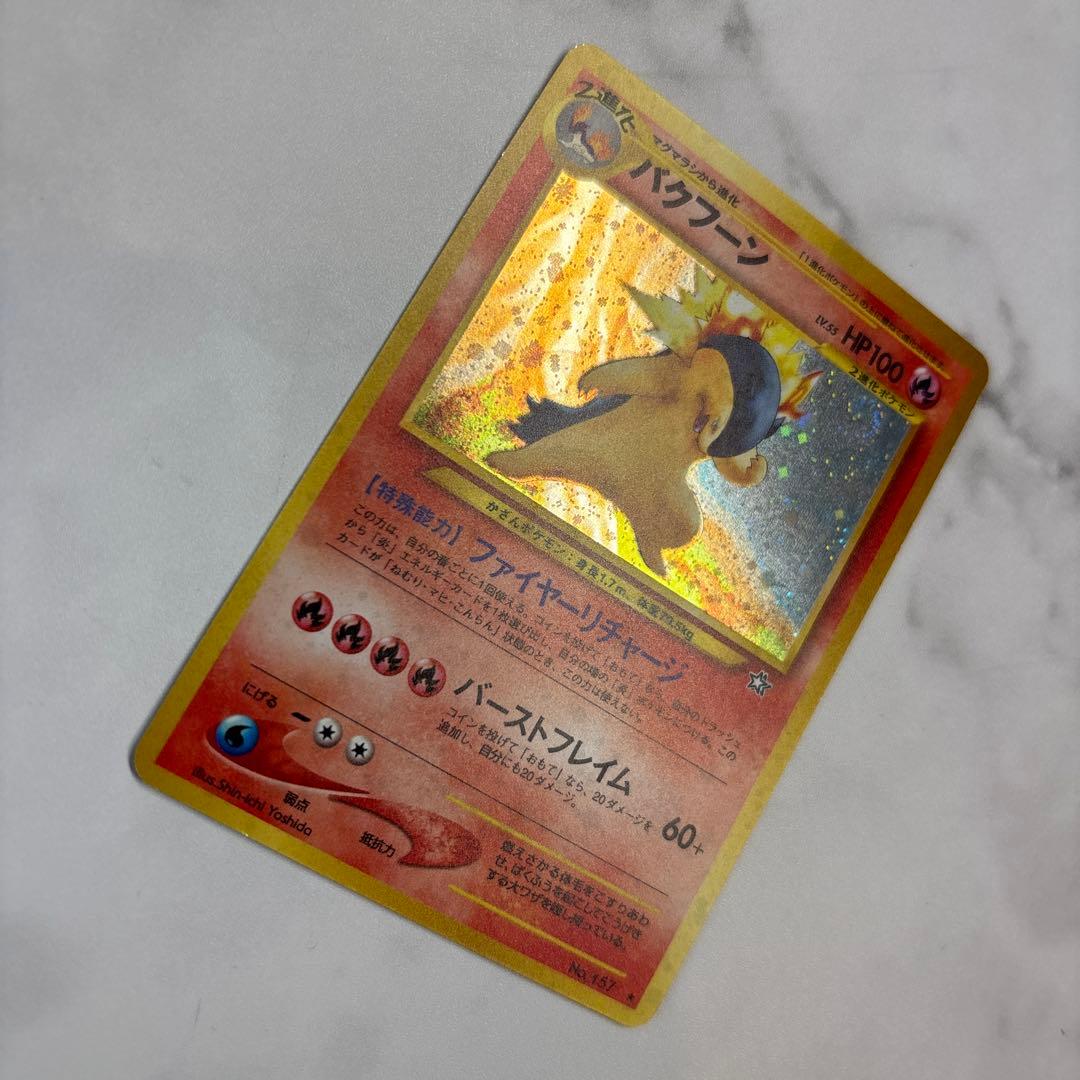 ポケモンカード　旧裏　バクフーン　エラー修正版