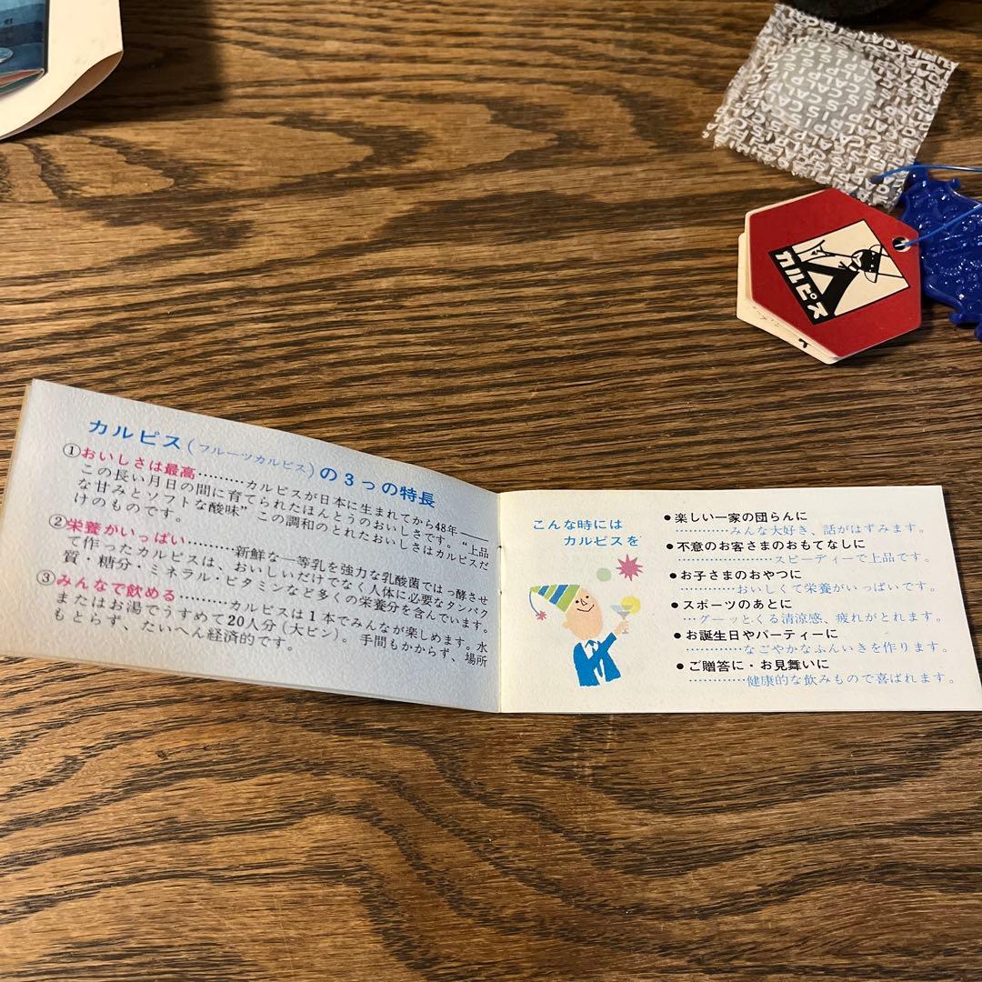 60年前のカルピス オレンジ•パイン詰合せ