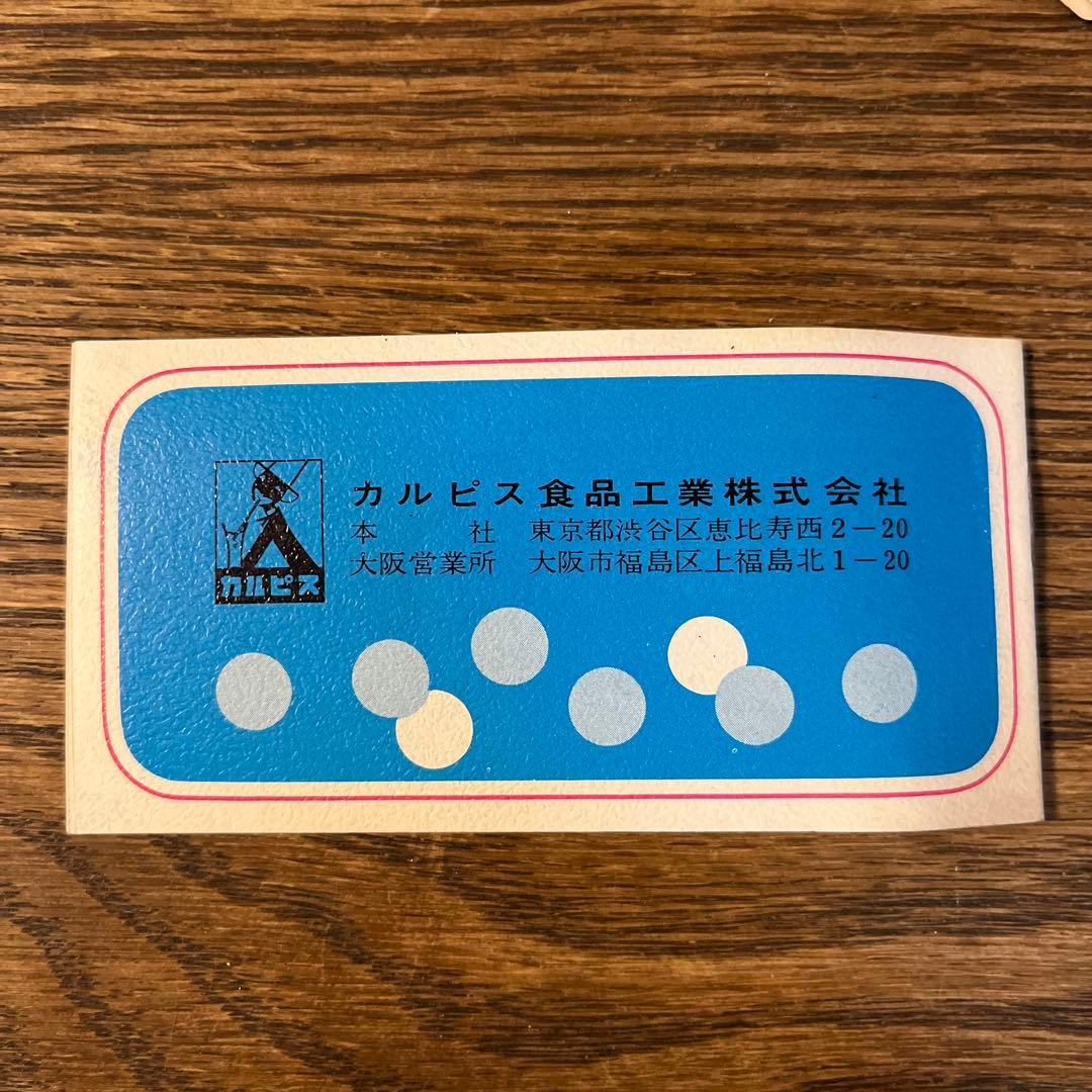 60年前のカルピス オレンジ•パイン詰合せ